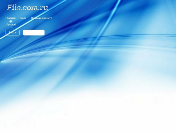 file.com.ru