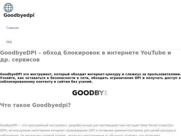 goodbyedpi.ru